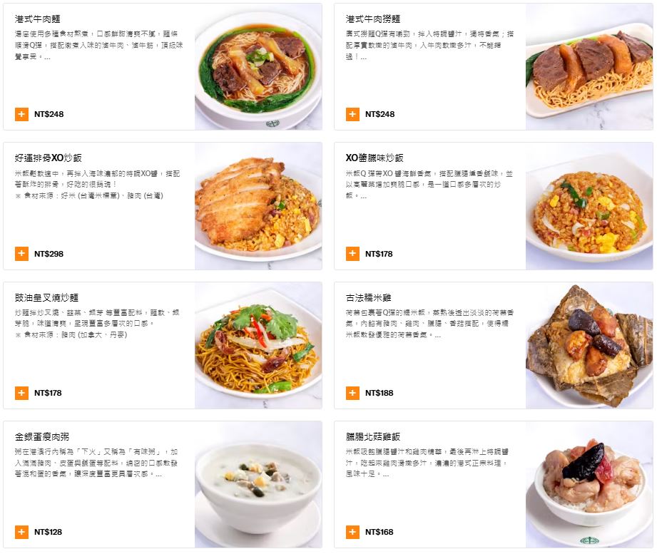 台北港式｜添好運港式小點。台北車站必吃的米其林一星(含菜單Menu價位)