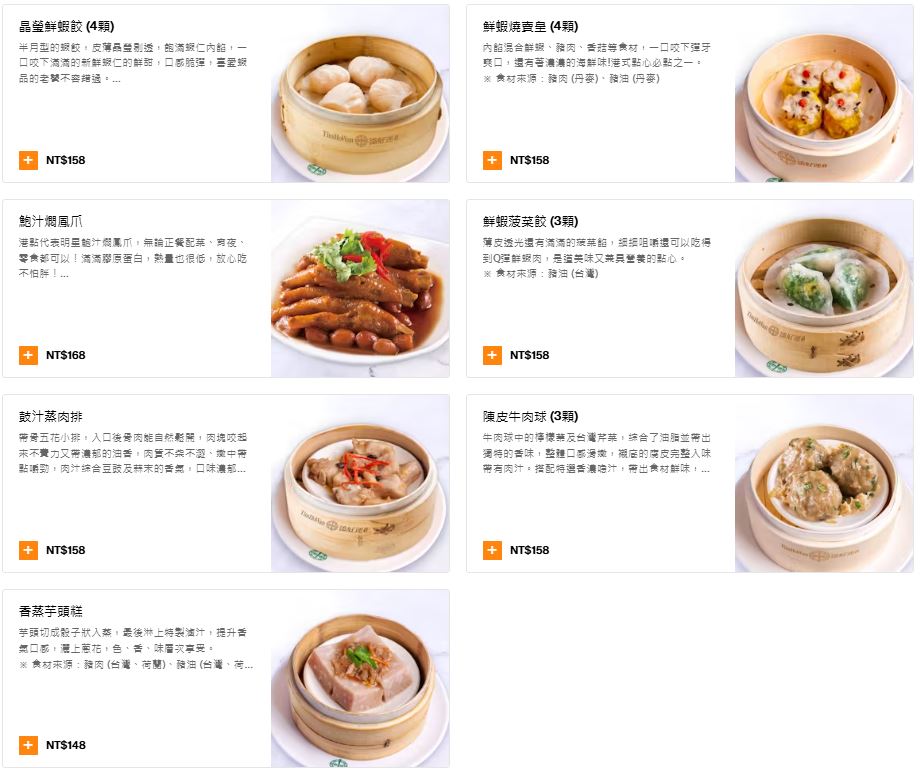 台北港式｜添好運港式小點。台北車站必吃的米其林一星(含菜單Menu價位)