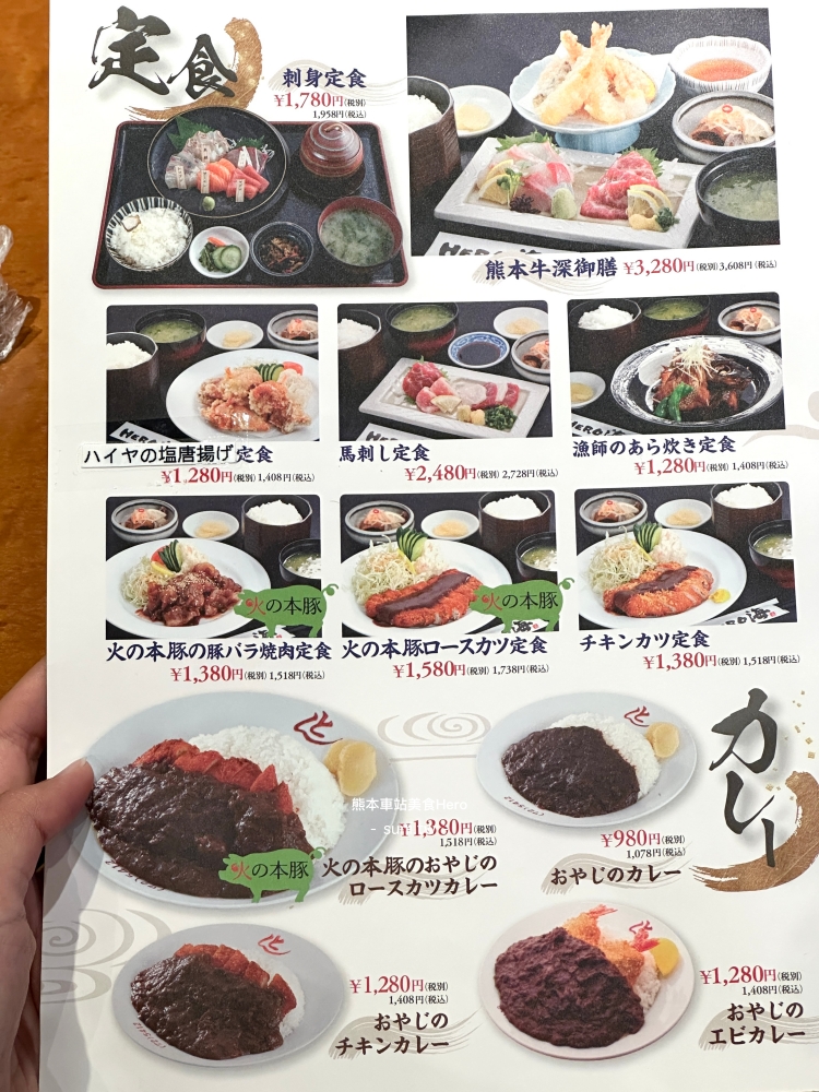熊本車站美食|HERO海。肥後市場內新鮮日式料理 熊本車站美食|HERO海。肥後市場內新鮮日式料理