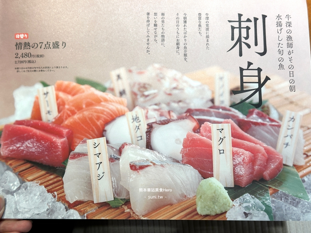 熊本車站美食|HERO海。肥後市場內新鮮日式料理 熊本車站美食|HERO海。肥後市場內新鮮日式料理
