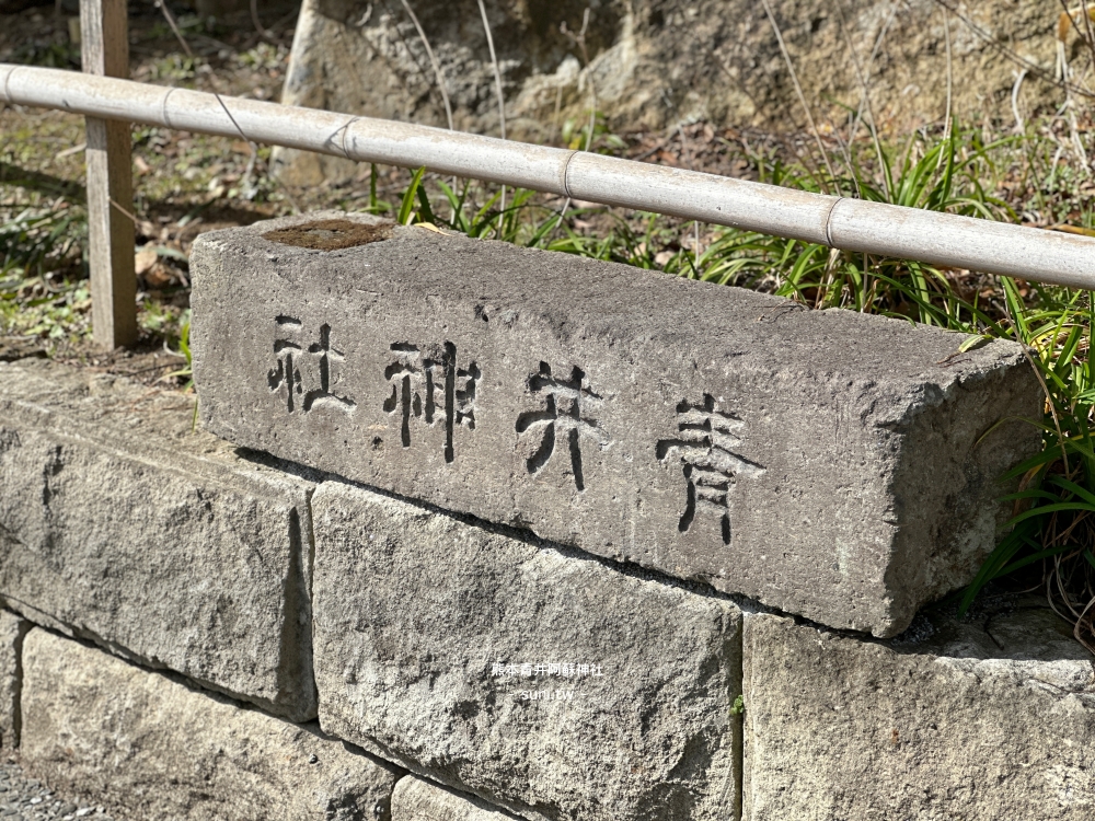 熊本人吉半日遊景點｜青井阿蘇神社、青井之社國寶紀念館、開そば処