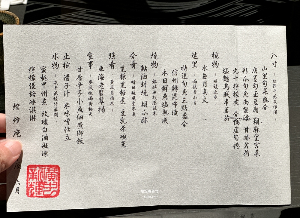 燈燈庵｜新竹美食推薦。來自日本超過50年歷史的質感餐廳品牌~結合花藝茶藝擺盤的佳餚~菜單價位用餐環境(菜單menu價位)