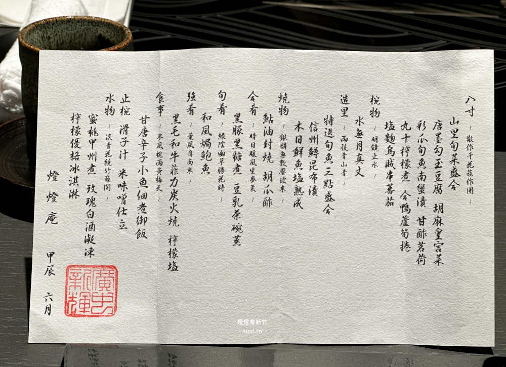燈燈庵|新竹美食推薦。來自日本超過50年歷史的質感餐廳品牌~結合花藝茶藝擺盤的佳餚~菜單價位用餐環境(菜單menu價位) 燈燈庵|新竹美食推薦。來自日本超過50年歷史的質感餐廳品牌~結合花藝茶藝擺盤的佳餚~菜單價位用餐環境(菜單menu價位)
