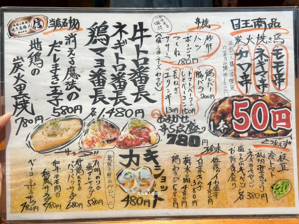 岡山居酒屋推薦｜Yakitori Makoto平價串燒。990日幣喝到飽超便宜(菜單menu價位)