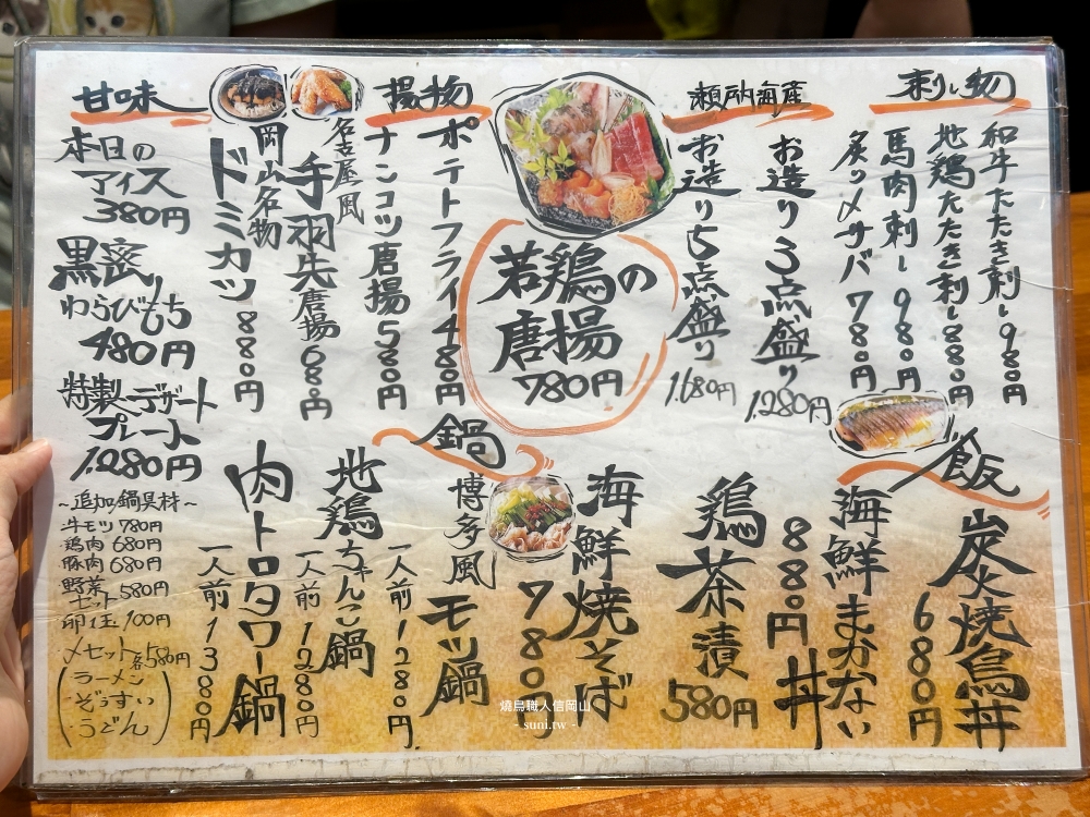 岡山居酒屋推薦|Yakitori Makoto平價串燒。990日幣喝到飽超便宜(菜單menu價位) 岡山居酒屋推薦|Yakitori Makoto平價串燒。990日幣喝到飽超便宜(菜單menu價位)