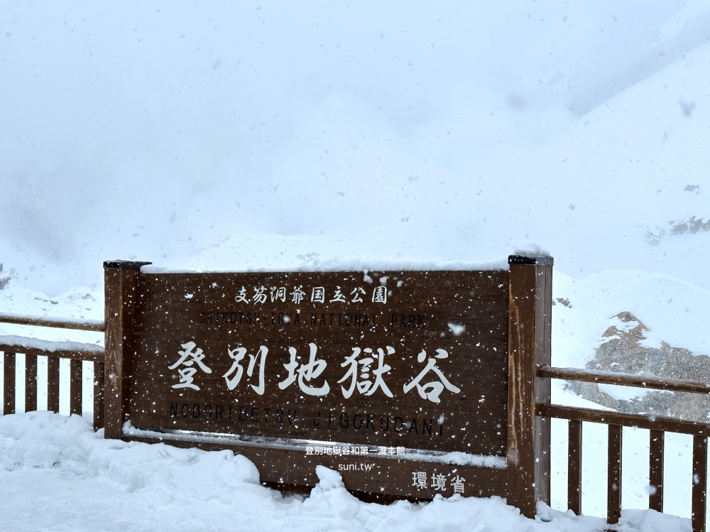 北海道泡溫泉逛地獄谷｜第一瀧本館日歸溫泉攻略。一次泡遍5種登別溫泉～滑雪後超適合