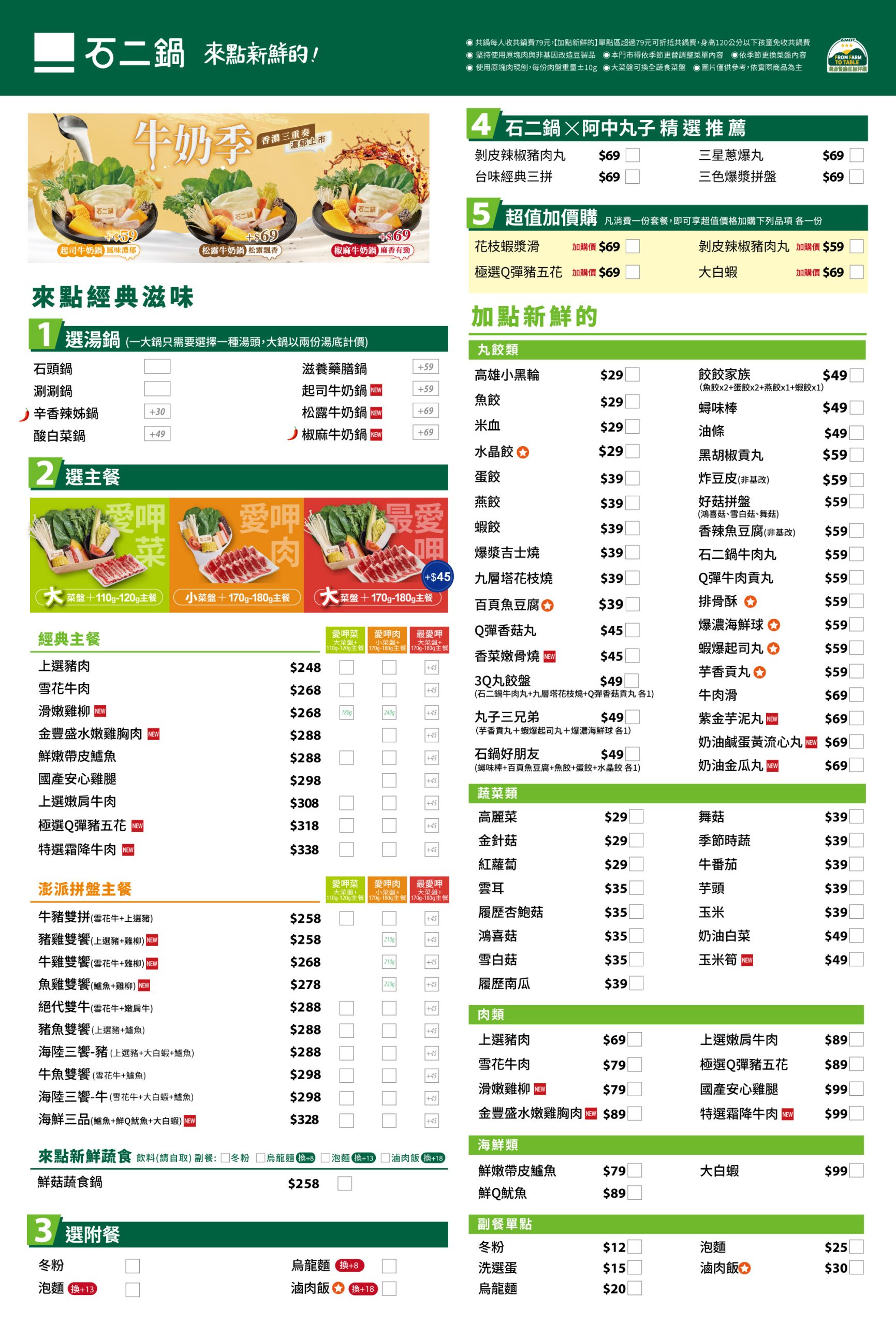 石二鍋菜單 2026｜新竹必點推薦、LINE取號攻略、248元起實吃