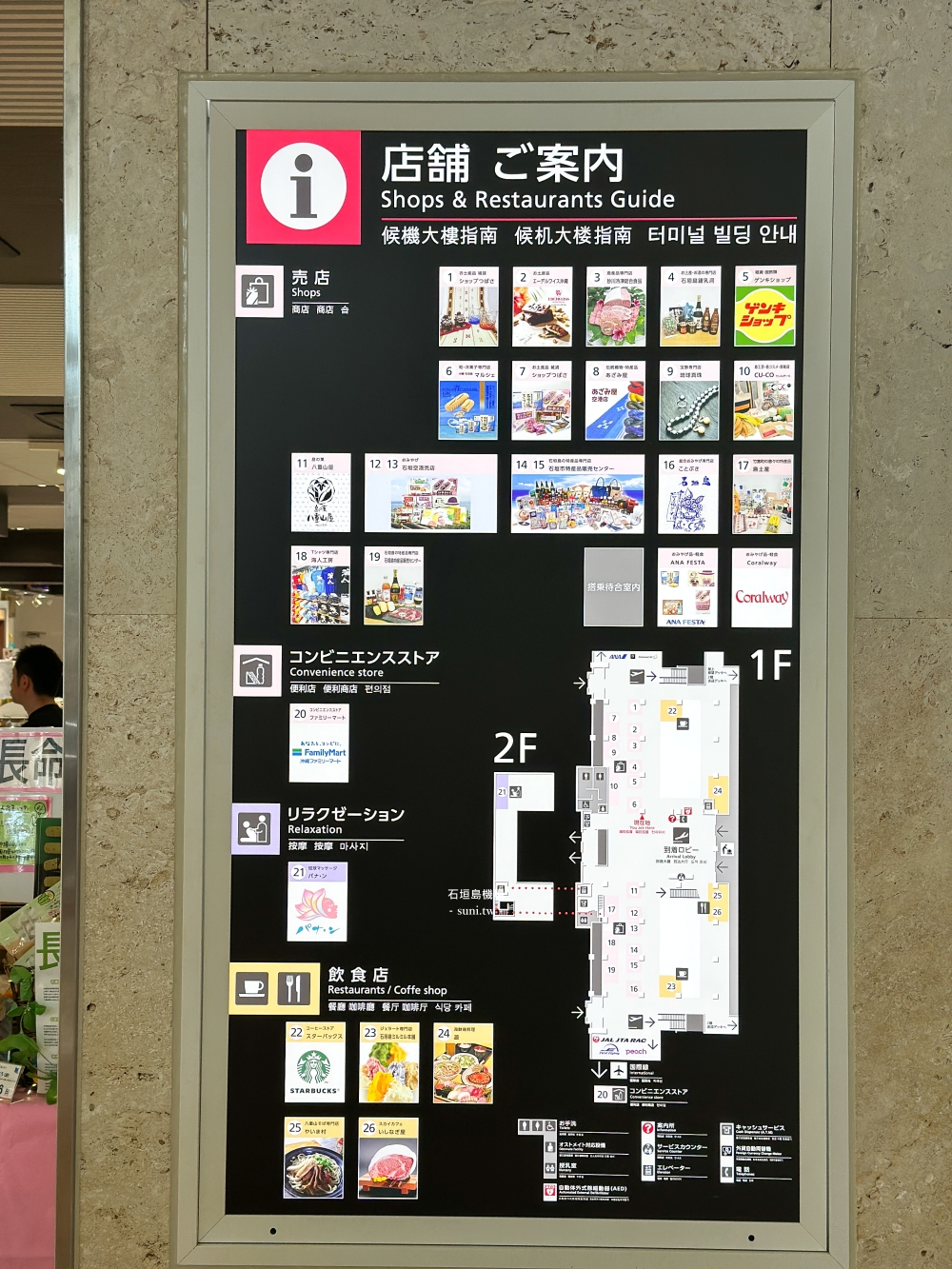 石垣島機場ISG|樓層介紹和商店平面圖。出境速度~前往市區交通方式 石垣島機場ISG|樓層介紹和商店平面圖。出境速度~前往市區交通方式