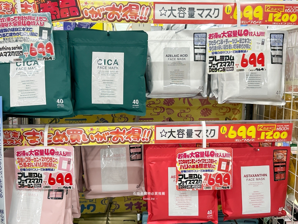 石垣島購物推薦|唐吉軻德、超市、藥妝店、電器行!石垣島限定黑糖、鹽、石垣牛 石垣島購物推薦|唐吉軻德、超市、藥妝店、電器行!石垣島限定黑糖、鹽、石垣牛