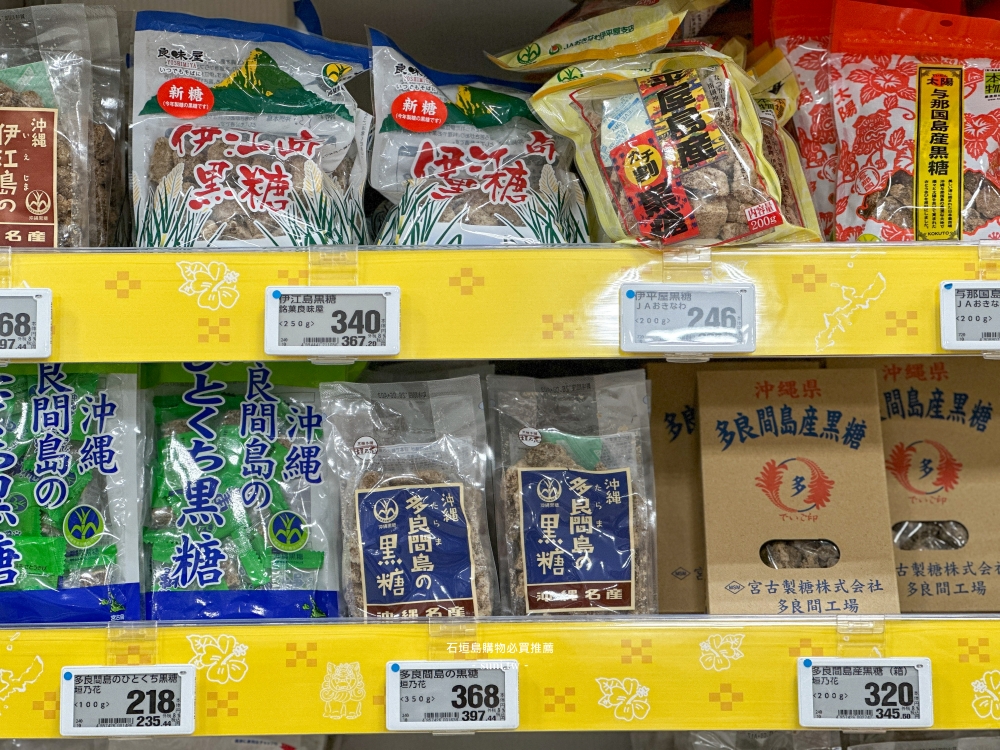 石垣島購物推薦|唐吉軻德、超市、藥妝店、電器行!石垣島限定黑糖、鹽、石垣牛 石垣島購物推薦|唐吉軻德、超市、藥妝店、電器行!石垣島限定黑糖、鹽、石垣牛