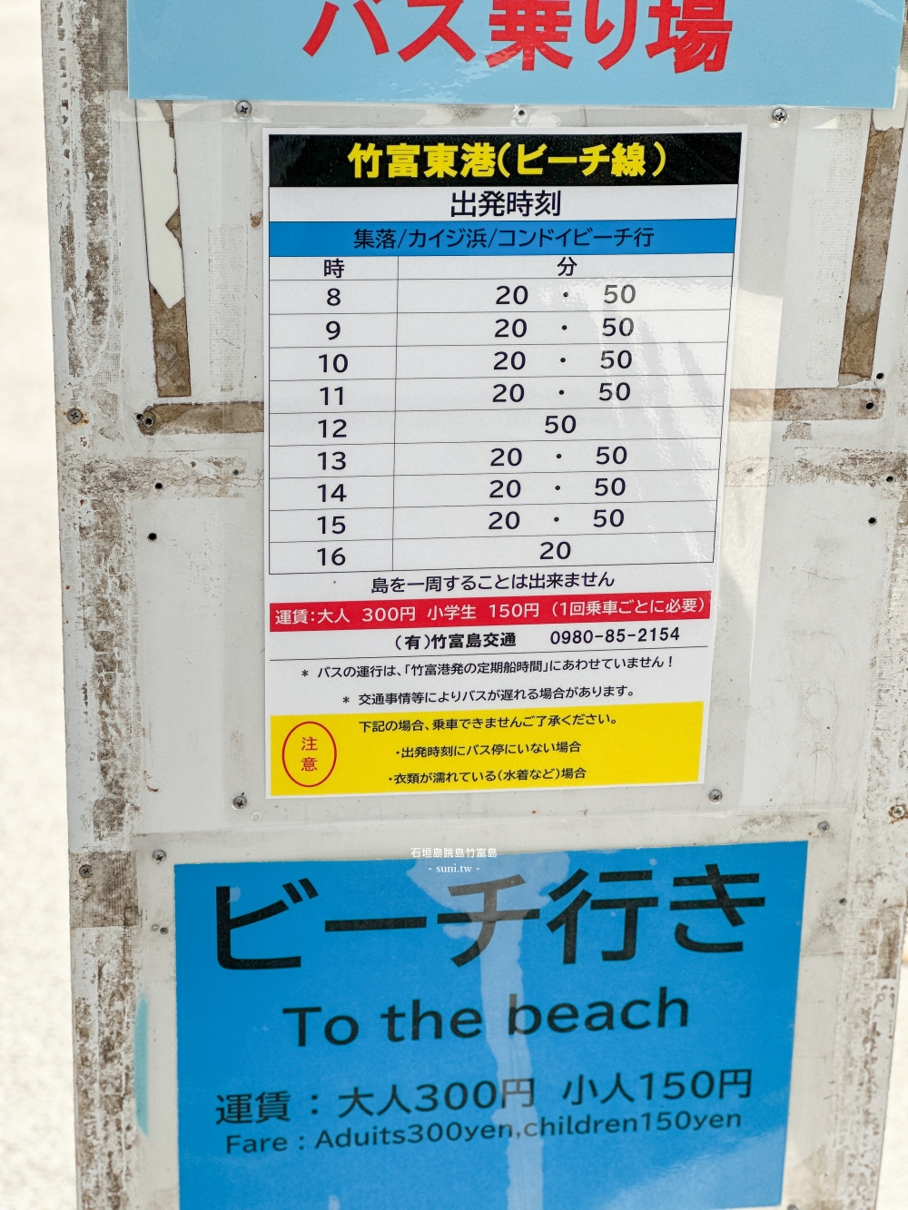 石垣島自由行推薦｜跳島到竹富島~夢幻星砂海灘！船票時間