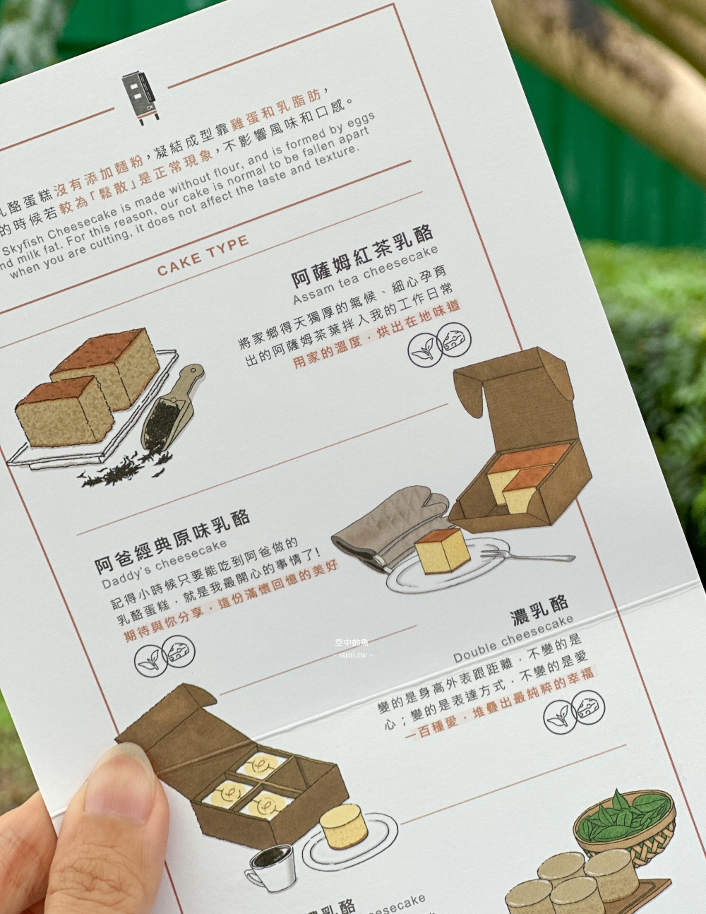 南投伴手禮推薦｜空中的魚。不添加麵粉~靠雞蛋和乳脂肪製成的純粹乳酪蛋糕