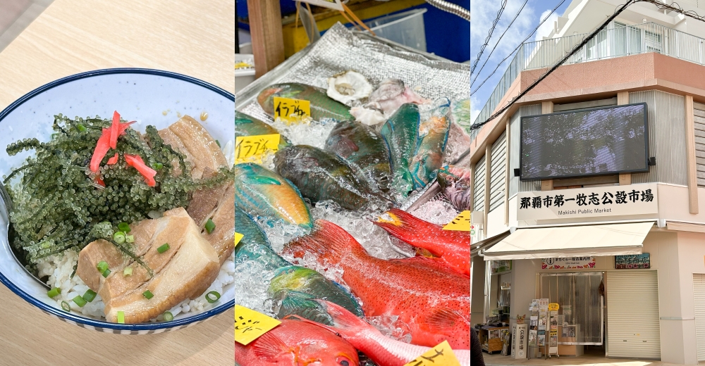 沖繩美食推薦｜第一牧志公設市場。生魚片、肉品價格~那霸國際通周邊 @欣晴。美食旅遊生活分享