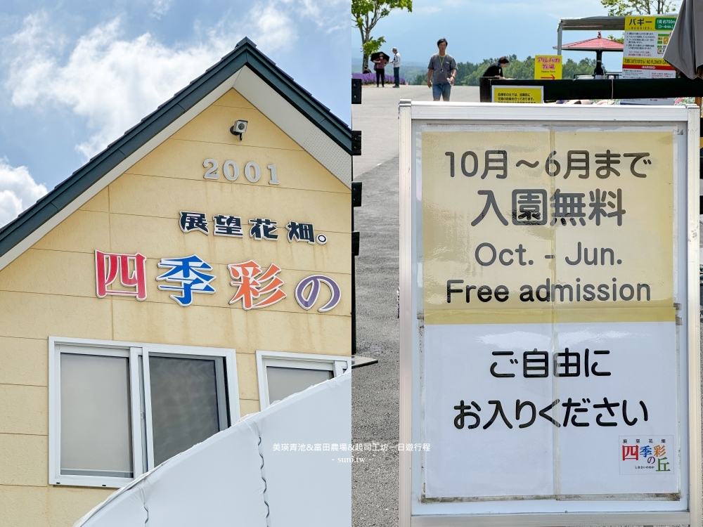 美瑛富良野一日遊行程｜5個免費景點推薦四季彩之丘、美瑛白金青池、白鬚瀑布、日之出公園展望台、富田農場