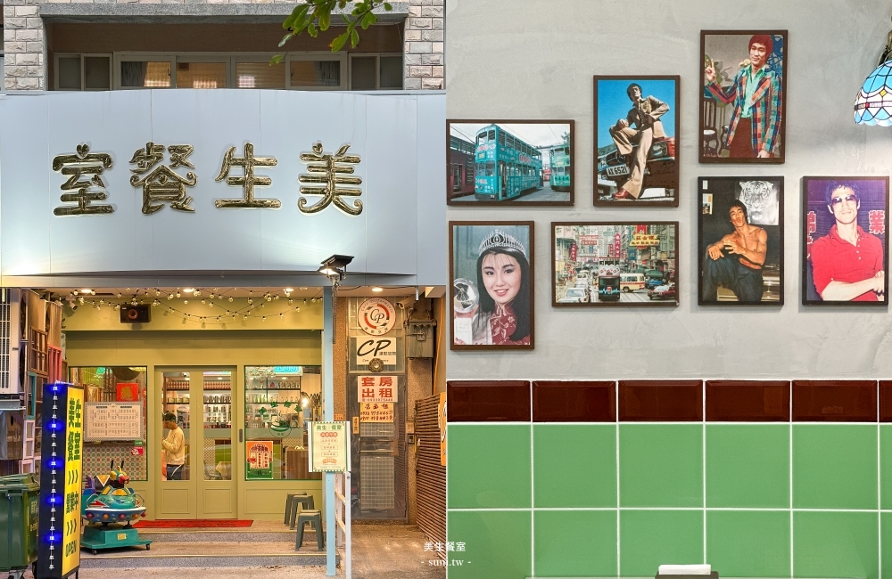 新竹港點推薦｜美生餐室新竹竹北店。好吃又便宜的港式點心~平日不收服務費(菜單menu價位)