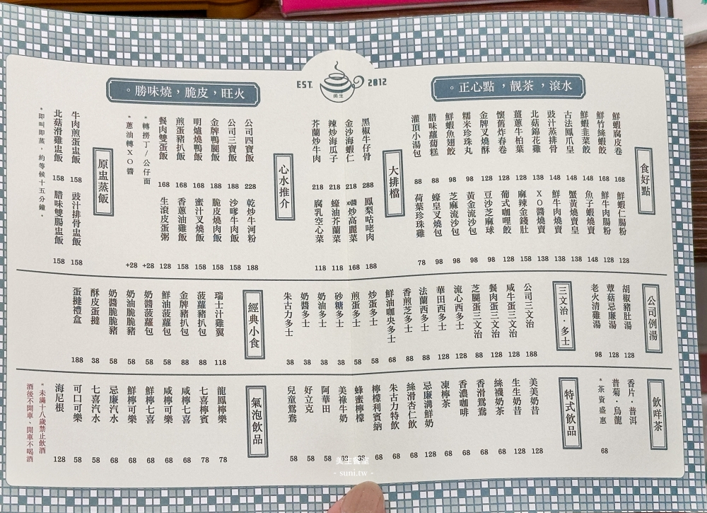 新竹港點推薦｜美生餐室新竹竹北店。好吃又便宜的港式點心~平日不收服務費(菜單menu價位)