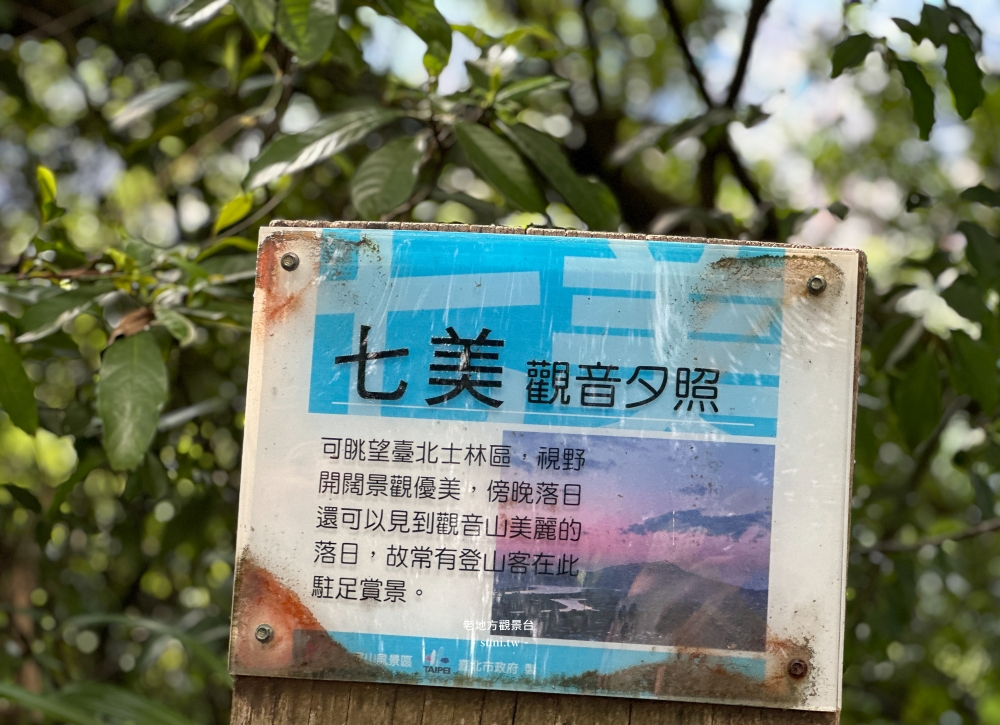 台北景點推薦|老地方觀景台。漫步40分鐘就能看到101大樓~看松山機場飛機起降 台北景點推薦|老地方觀景台。漫步40分鐘就能看到101大樓~看松山機場飛機起降