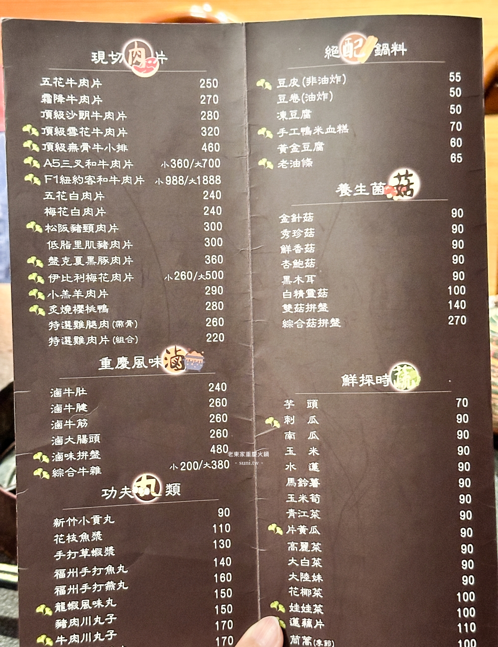 新竹麻辣火鍋推薦｜老東家重慶麻辣火鍋。130元鍋底吃到飽~(菜單menu價錢)