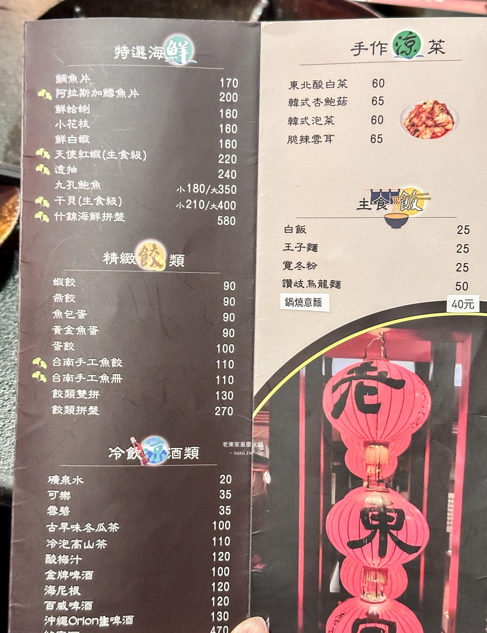 新竹麻辣火鍋推薦|老東家重慶麻辣火鍋。130元鍋底吃到飽~(菜單menu價錢) 新竹麻辣火鍋推薦|老東家重慶麻辣火鍋。130元鍋底吃到飽~(菜單menu價錢)