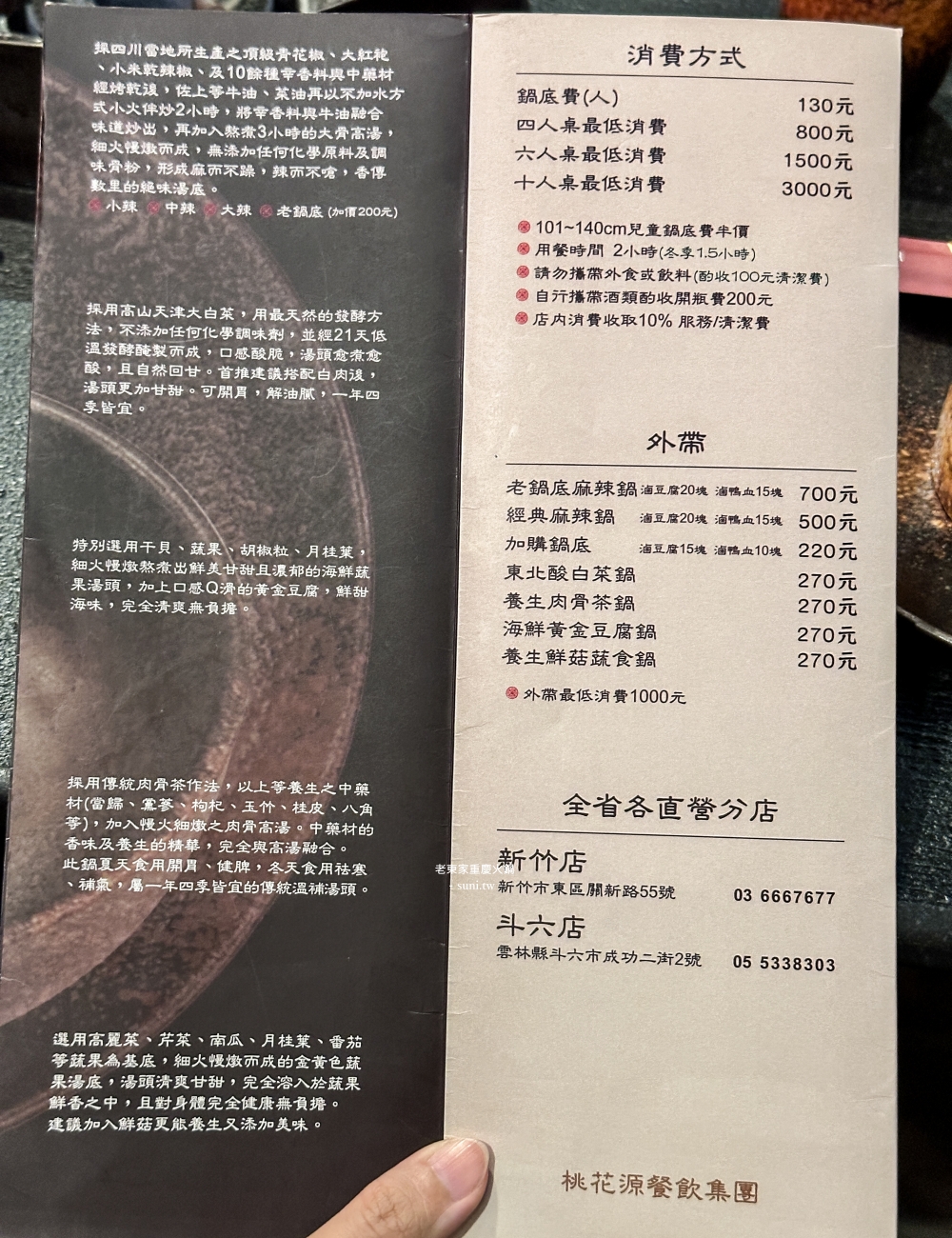 新竹麻辣火鍋推薦|老東家重慶麻辣火鍋。130元鍋底吃到飽~(菜單menu價錢) 新竹麻辣火鍋推薦|老東家重慶麻辣火鍋。130元鍋底吃到飽~(菜單menu價錢)