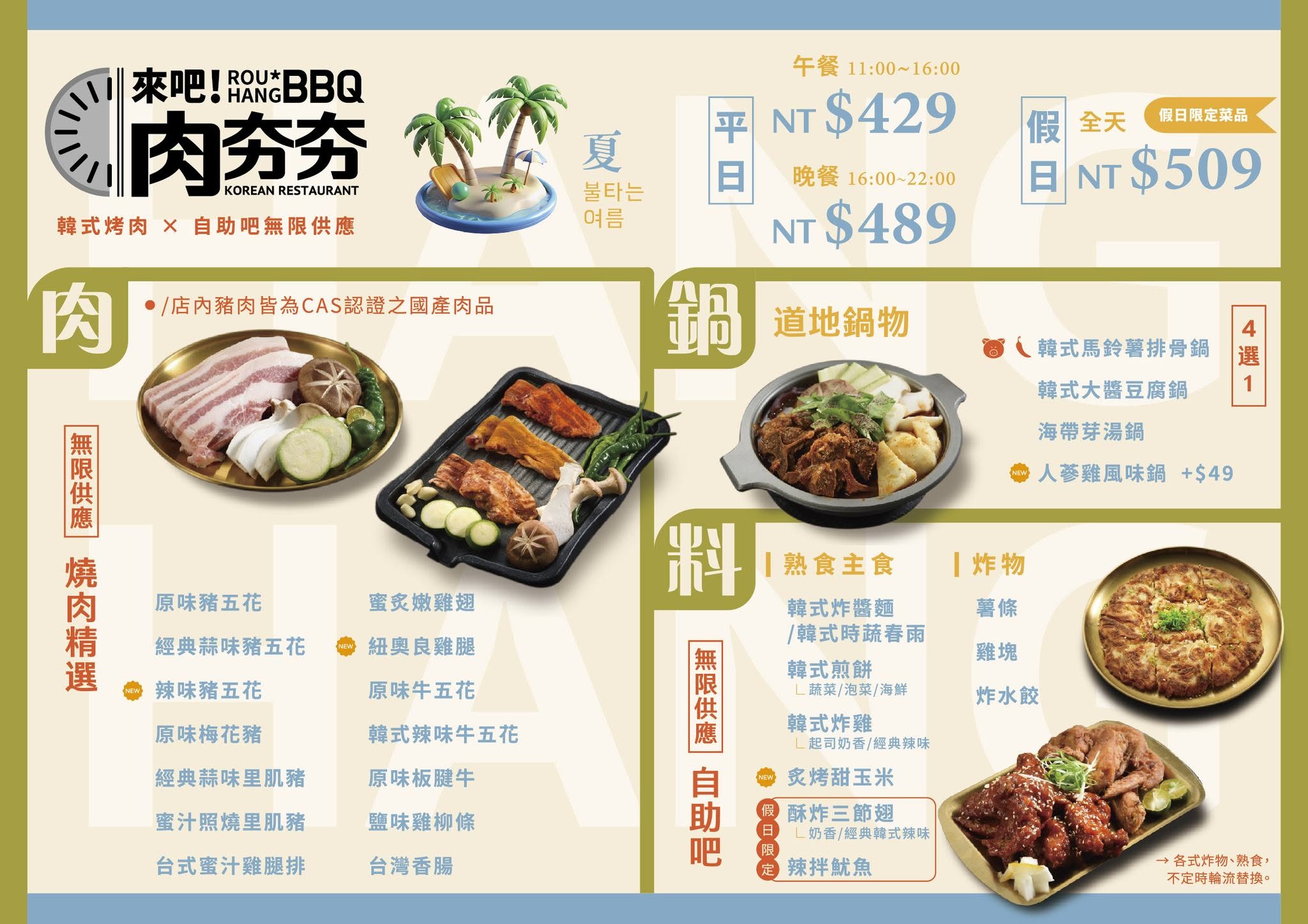 肉夯夯｜新竹韓式燒肉吃到飽推薦！平日429元起、炸雞海鮮煎餅必拿