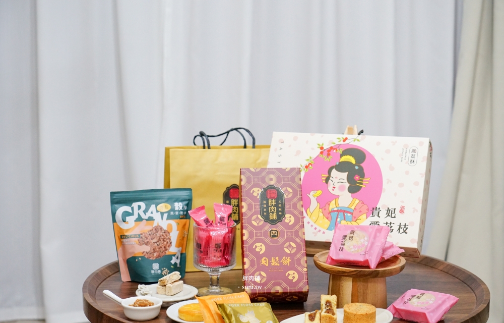2025春節伴手禮禮盒|胖肉鋪必吃肉鬆餅,皮餡1:9真材實料~還有創意鳳荔酥、米軋糖、穀神燕麥脆片 2025春節伴手禮禮盒|胖肉鋪必吃肉鬆餅,皮餡1:9真材實料~還有創意鳳荔酥、米軋糖、穀神燕麥脆片