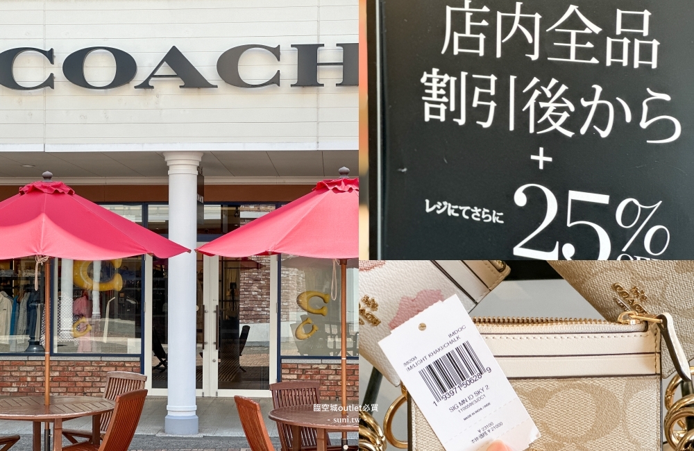 大阪臨空城Outlet必買｜Rinku outlet交通~便宜寄放行李。上百間品牌地圖優惠推薦