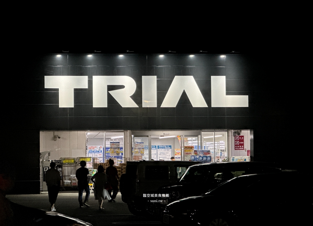 臨空城美食推薦|Trial超市。24小時營業~必吃當季水果水蜜桃、新鮮生魚片、熟食串燒 臨空城美食推薦|Trial超市。24小時營業~必吃當季水果水蜜桃、新鮮生魚片、熟食串燒