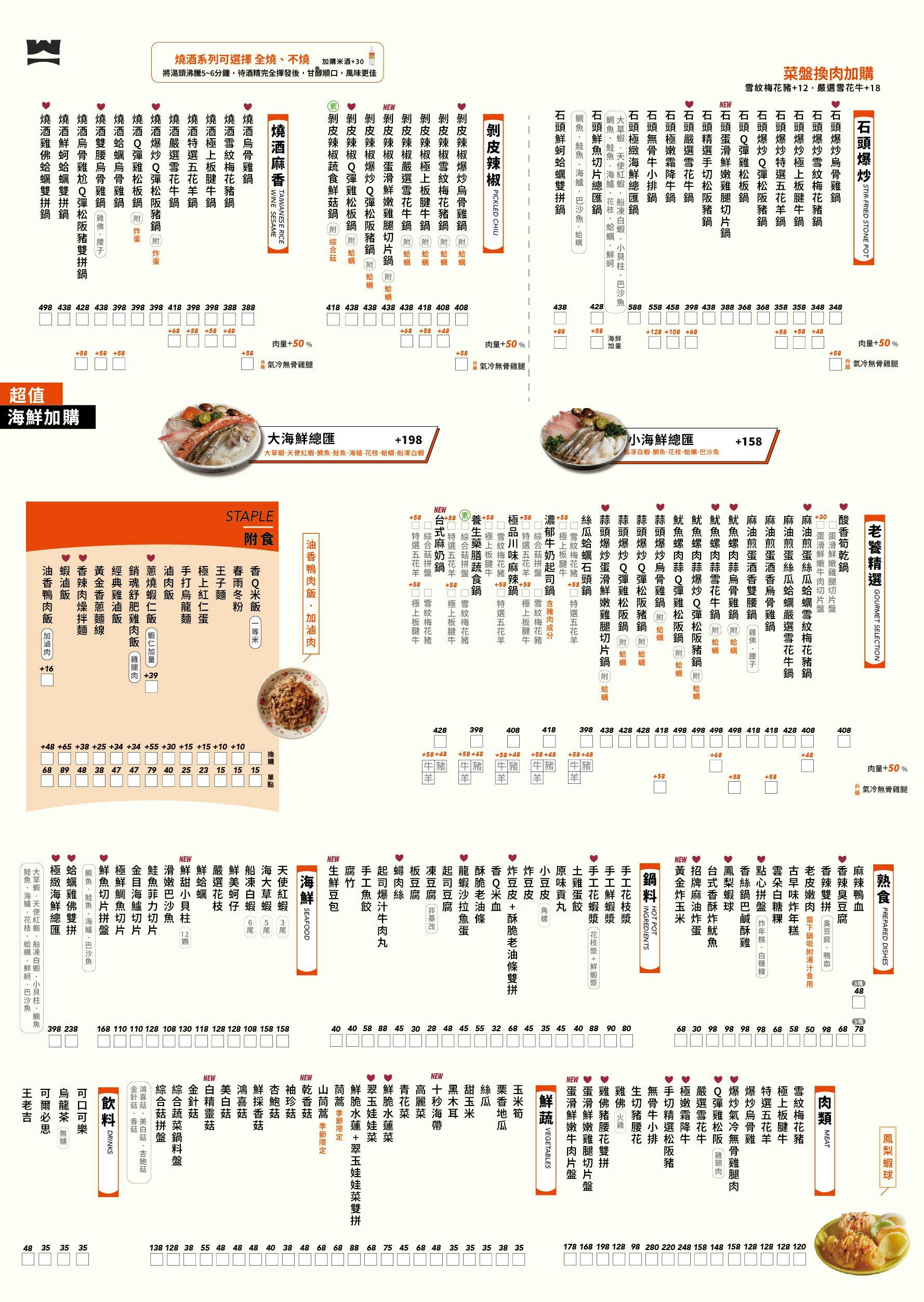 萬客什鍋菜單2026｜台中小火鍋348起・蒜頭爆炒・麻油炸蛋必點・冰淇淋吃到飽