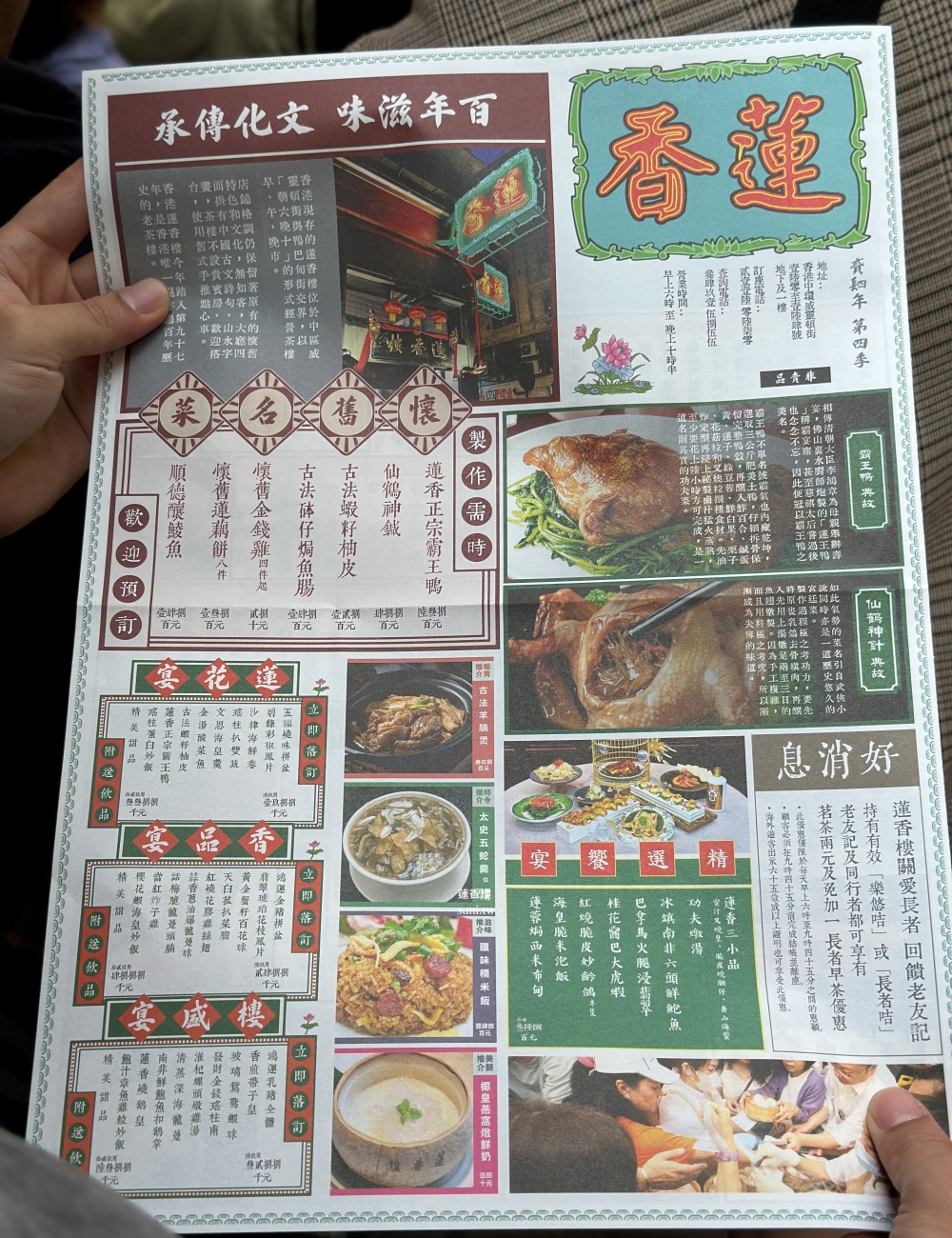 香港美食推薦|蓮香樓。百年老茶樓~懷舊手推車港點(菜單價位) 香港美食推薦|蓮香樓。百年老茶樓~懷舊手推車港點(菜單價位)