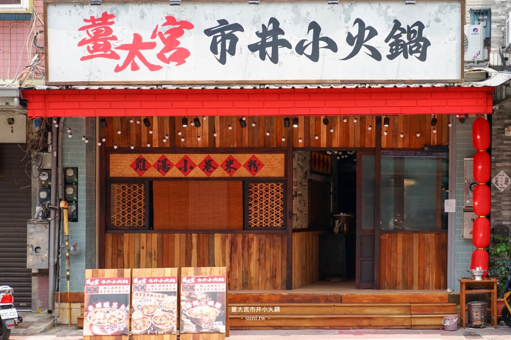 新竹酸菜魚|薑太宮市井小火鍋。一人獨享酸菜魚~必吃份量十足麻辣醬香火鍋雞(菜單價位) 新竹酸菜魚|薑太宮市井小火鍋。一人獨享酸菜魚~必吃份量十足麻辣醬香火鍋雞(菜單價位)
