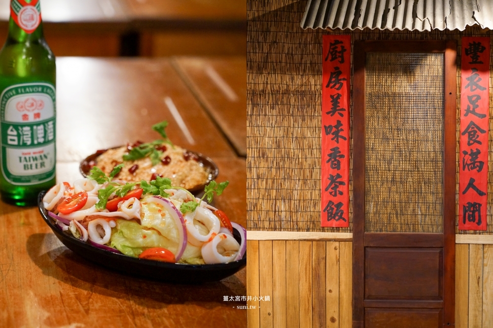 新竹酸菜魚|薑太宮市井小火鍋。一人獨享酸菜魚~必吃份量十足麻辣醬香火鍋雞(菜單價位) 新竹酸菜魚|薑太宮市井小火鍋。一人獨享酸菜魚~必吃份量十足麻辣醬香火鍋雞(菜單價位)