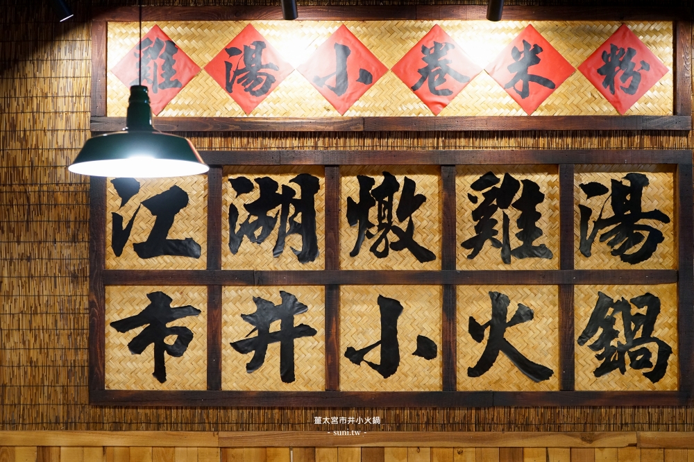 新竹酸菜魚|薑太宮市井小火鍋。一人獨享酸菜魚~必吃份量十足麻辣醬香火鍋雞(菜單價位) 新竹酸菜魚|薑太宮市井小火鍋。一人獨享酸菜魚~必吃份量十足麻辣醬香火鍋雞(菜單價位)