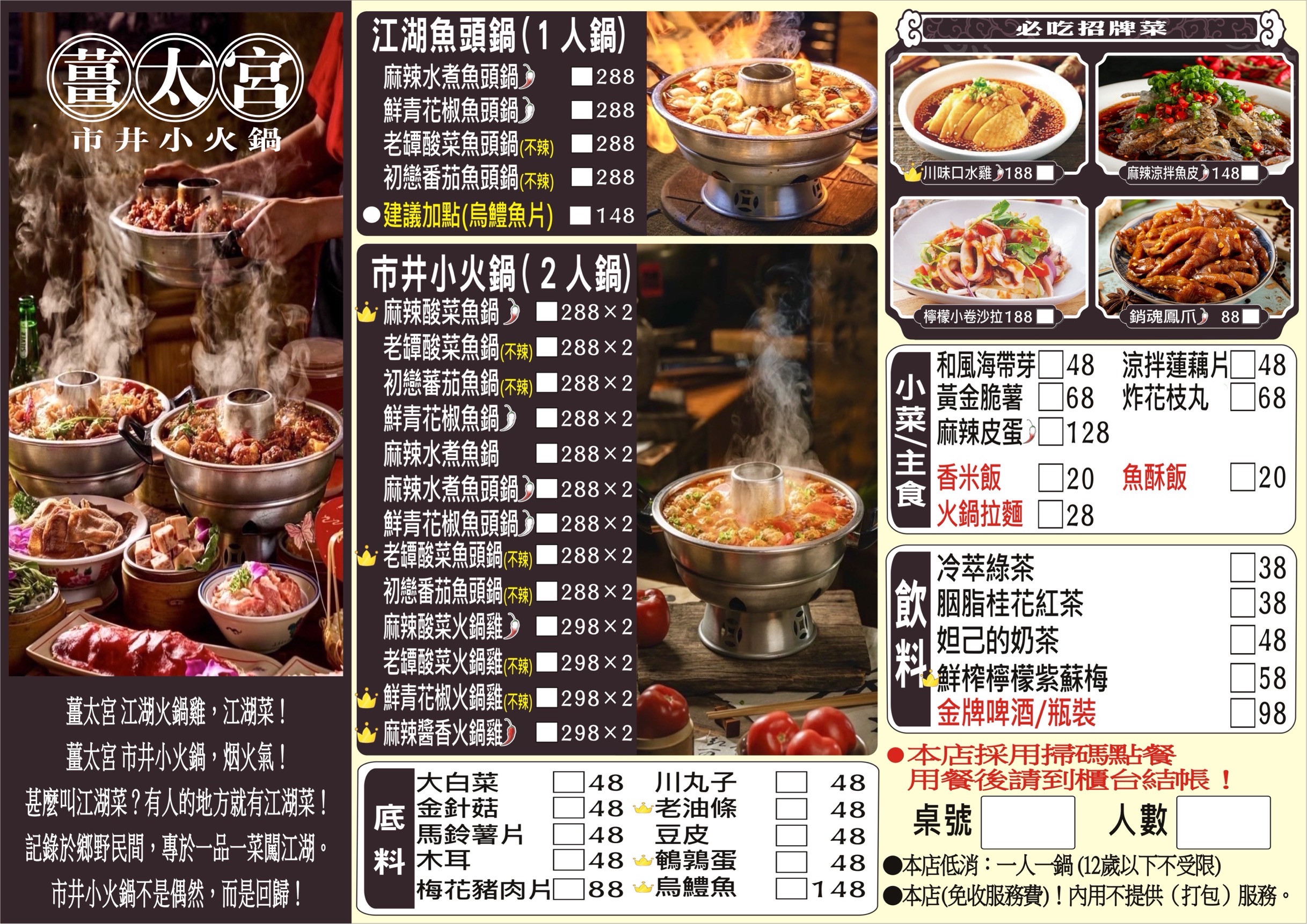 新竹酸菜魚｜薑太宮市井小火鍋。一人獨享酸菜魚~必吃份量十足麻辣醬香火鍋雞(菜單價位)