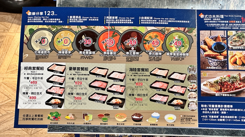 新竹巨城餐廳|藍象廷火鍋吃到飽。469元起泰式火鍋菜色吃到飽(菜單menu) 新竹巨城餐廳|藍象廷火鍋吃到飽。469元起泰式火鍋菜色吃到飽(菜單menu)