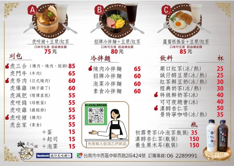 台南刈包宵夜|誠仔虎咬豬。食尚玩家推薦平價小吃(菜單menu價錢) 台南刈包宵夜|誠仔虎咬豬。食尚玩家推薦平價小吃(菜單menu價錢)