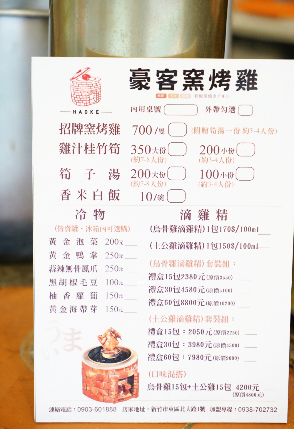 新竹美食推薦｜豪客窯烤雞。皮脆多汁窯烤雞~還有手工自製泡菜、無骨鳳爪(菜單價位)