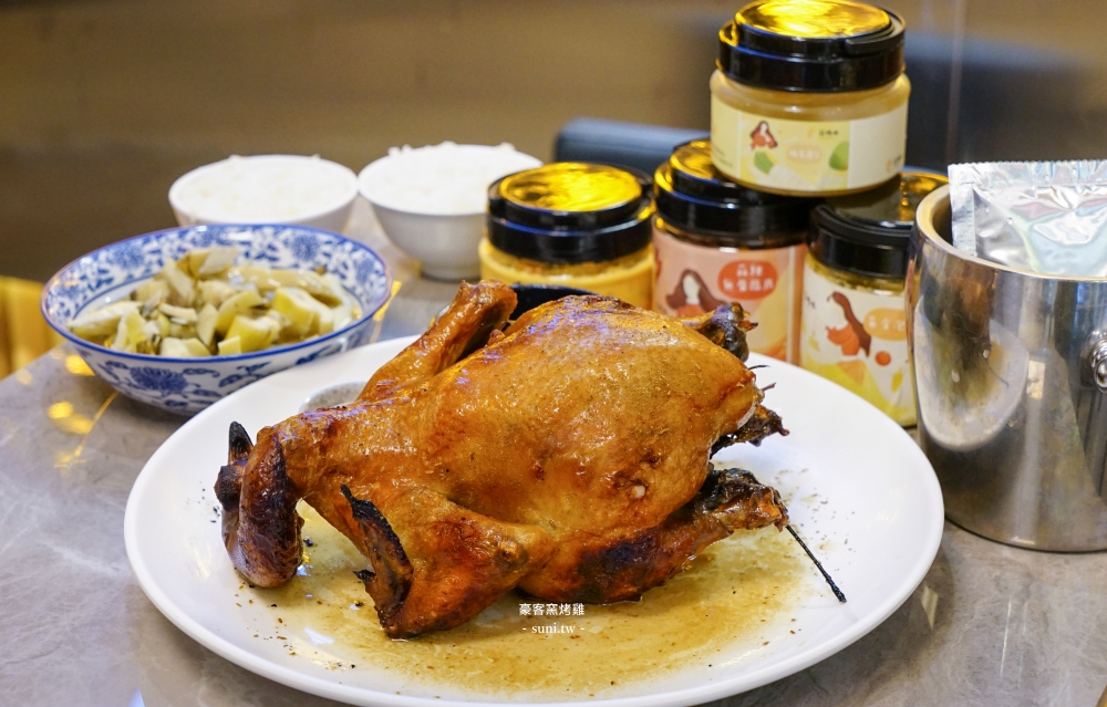 新竹美食推薦｜豪客窯烤雞。皮脆多汁窯烤雞~還有手工自製泡菜、無骨鳳爪(菜單價位)