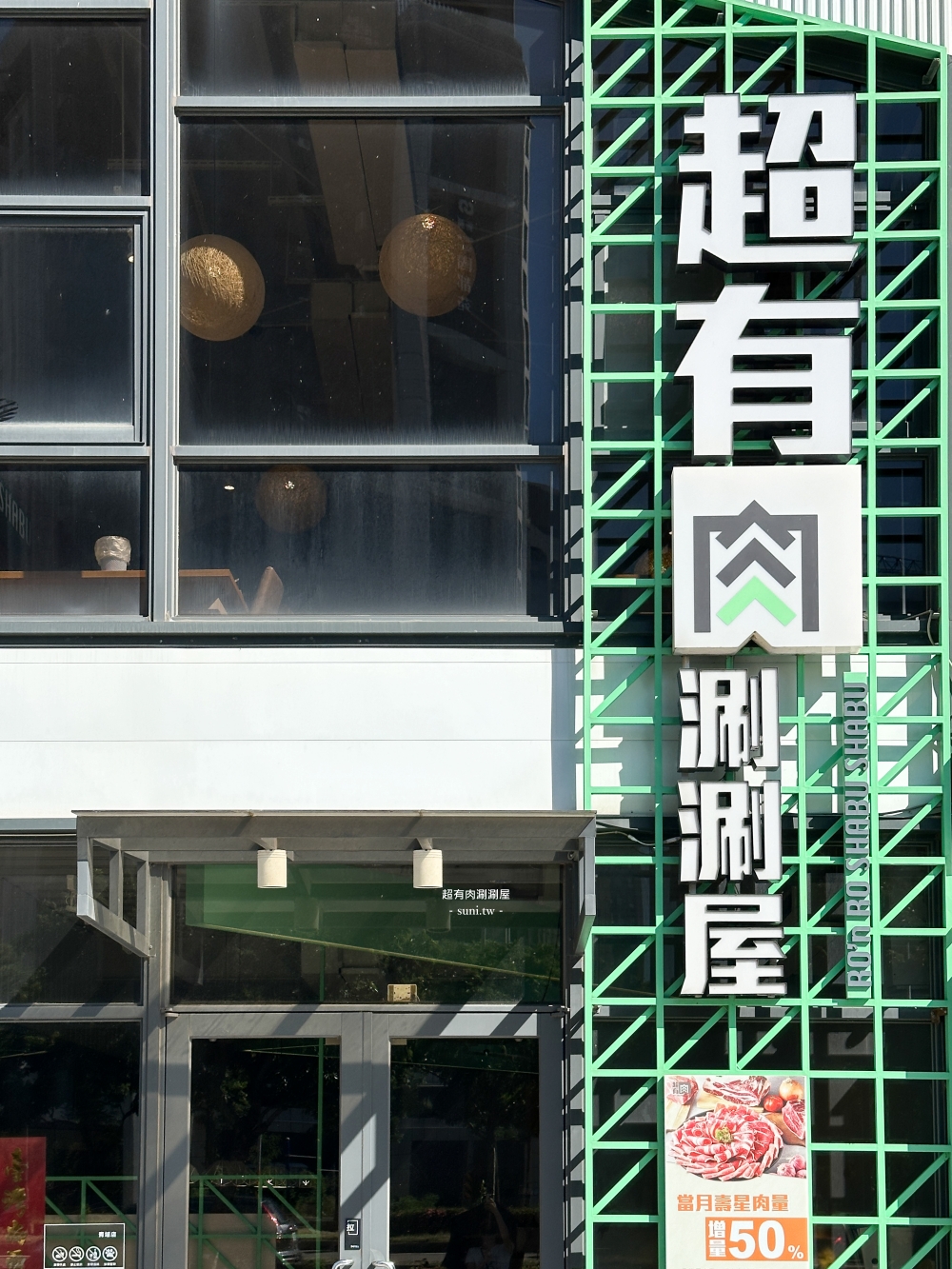 超有肉涮涮屋青埔店｜Xpark水族館周邊蔬菜自助吧吃到飽(菜單menu價位)