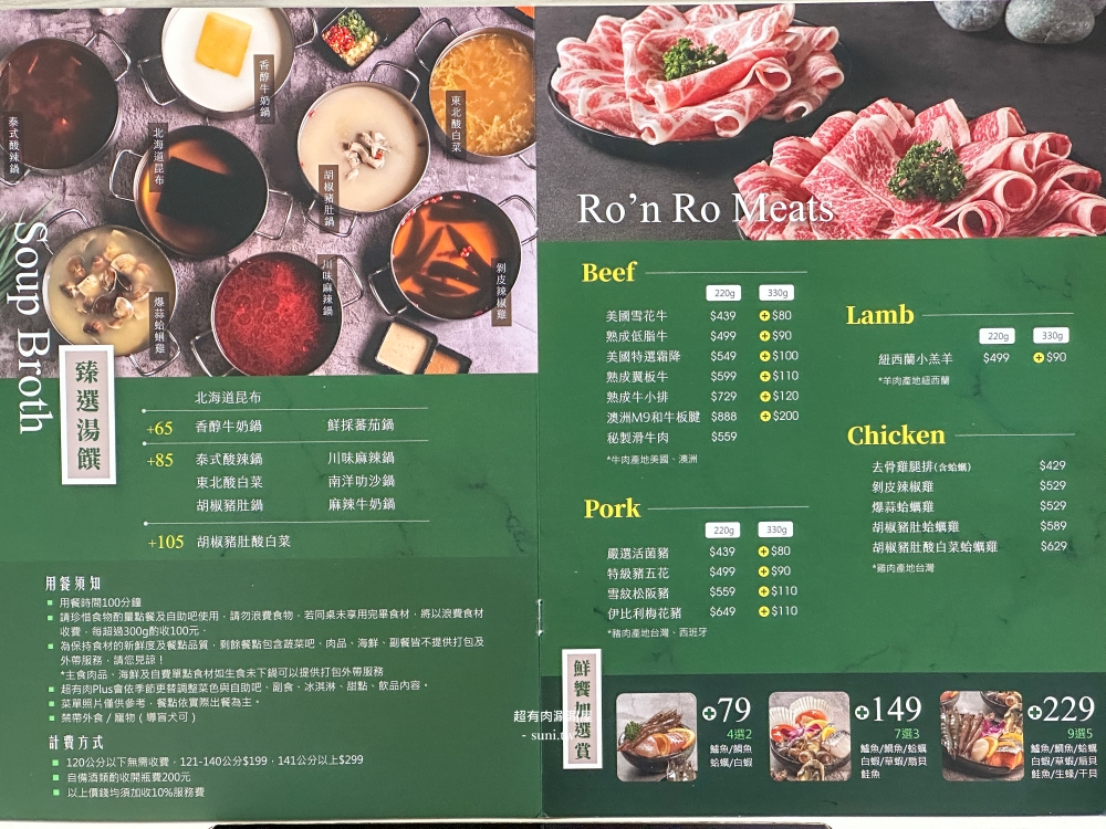 超有肉涮涮屋青埔店｜Xpark水族館周邊蔬菜自助吧吃到飽(菜單menu價位)