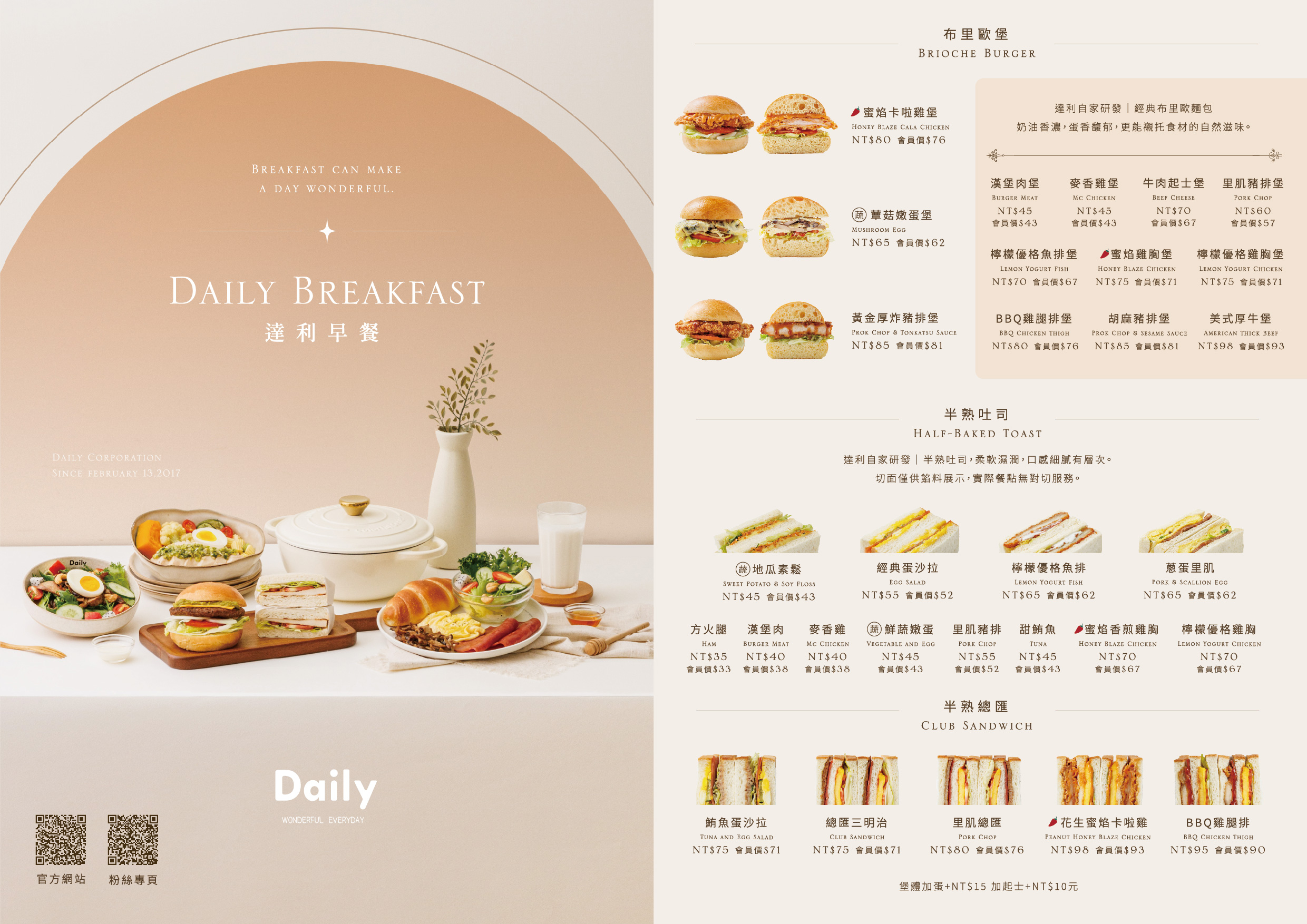 達利早餐 2026｜三重必點推薦、菜單價位、早午餐攻略
