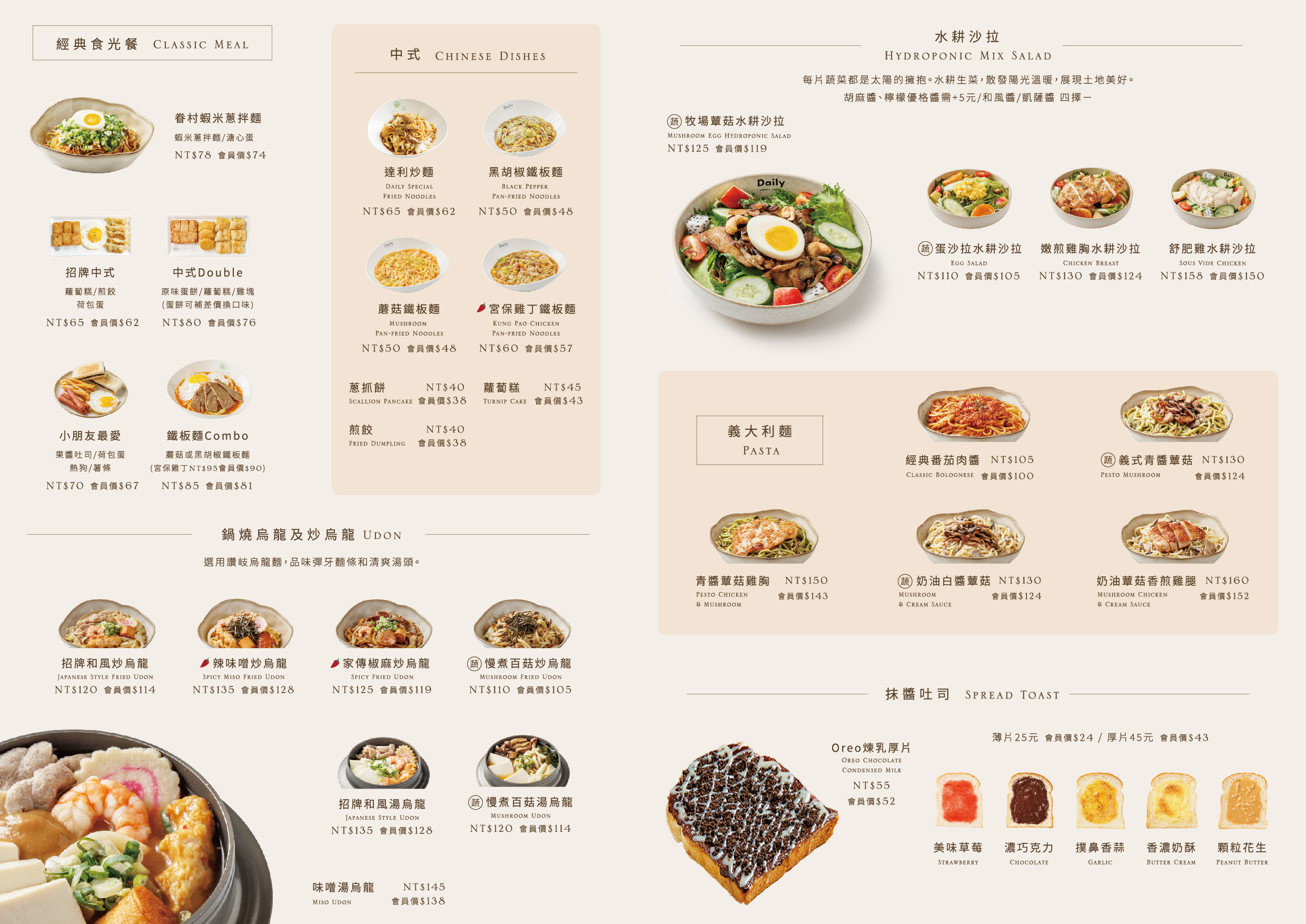 達利早餐 2026｜三重必點推薦、菜單價位、早午餐攻略