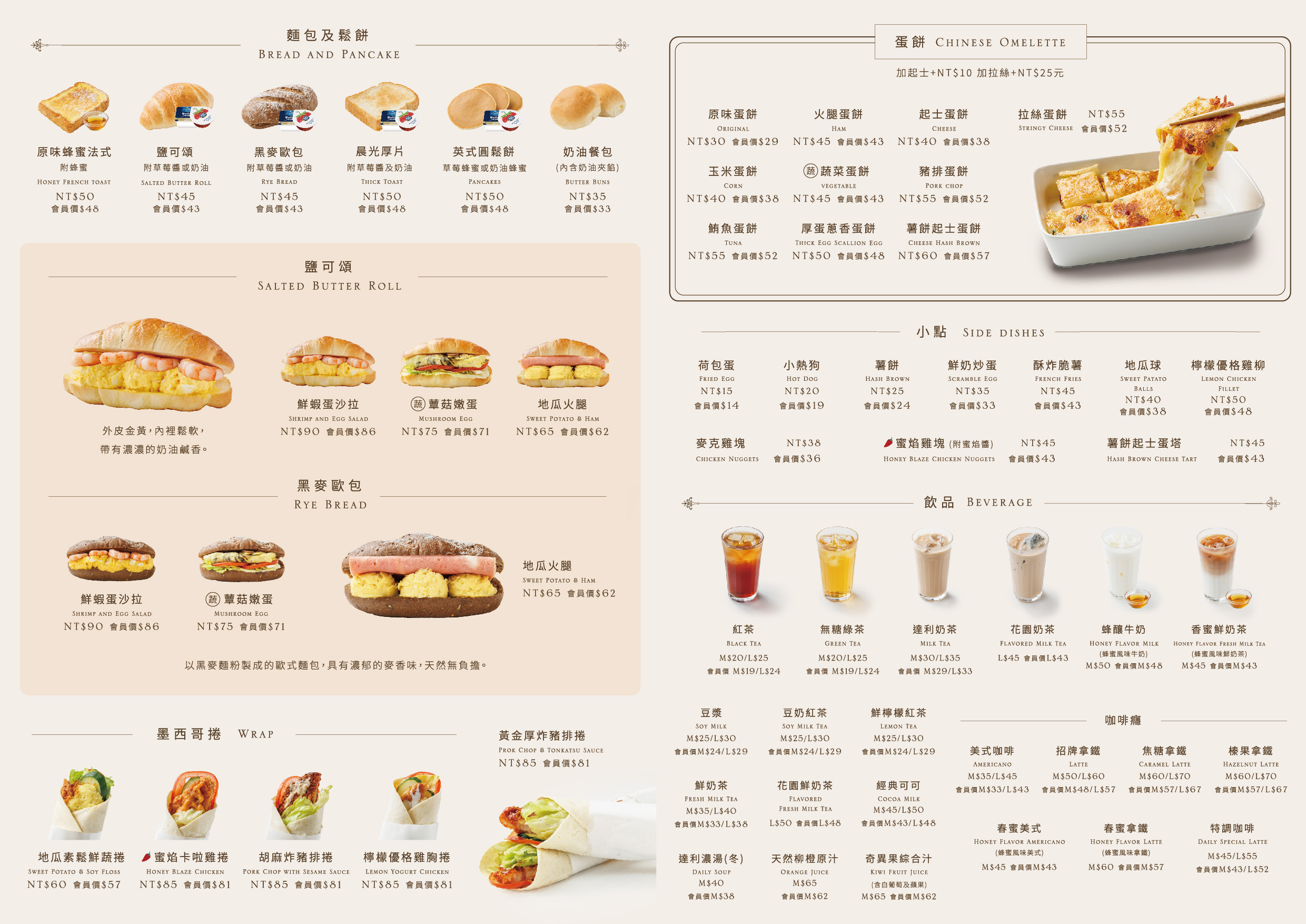 達利早餐 2026｜三重必點推薦、菜單價位、早午餐攻略