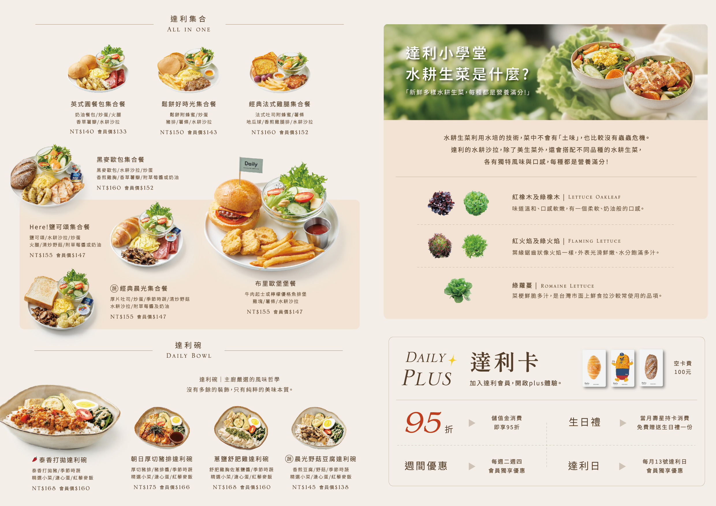 達利早餐 2026｜三重必點推薦、菜單價位、早午餐攻略
