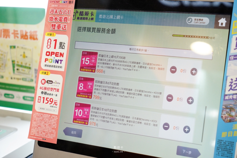 日本網卡推薦｜酷遊卡上網SIM卡吃到飽不降速~7-11就能買到！買一張300元以上網卡再送一張華納威秀電影票