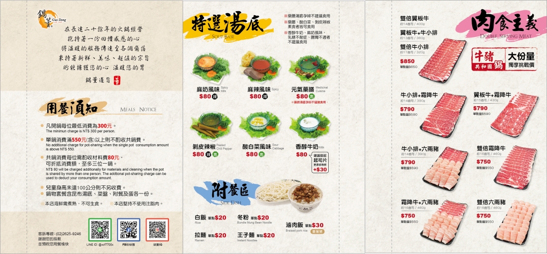 竹圍美食推薦 | 鍋董日式涮涮鍋。平價美味乾淨火鍋店/消夜(菜單menu價位)