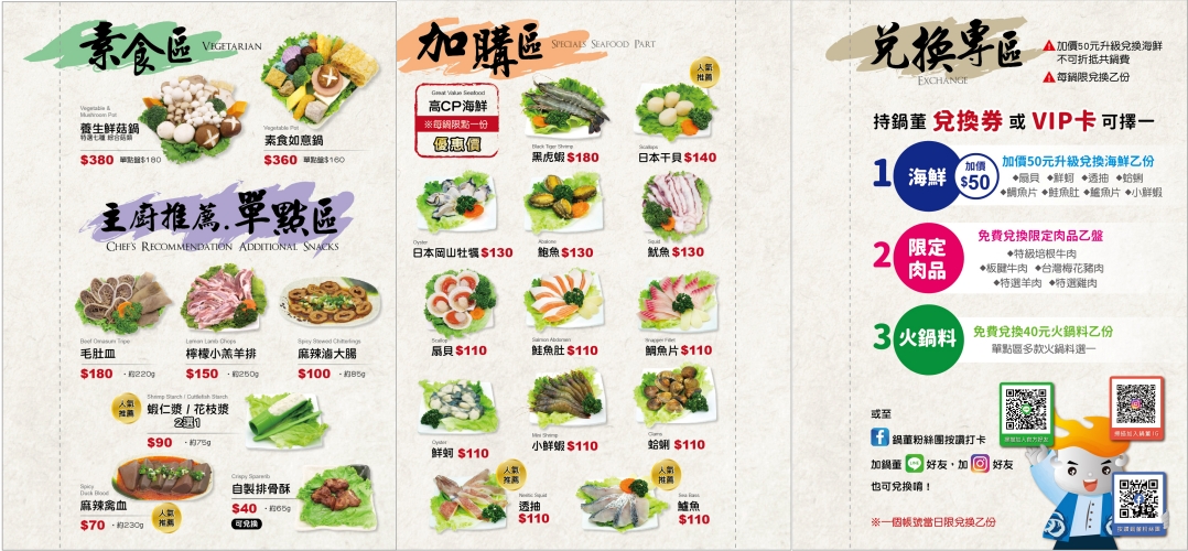 竹圍美食推薦 | 鍋董日式涮涮鍋。平價美味乾淨火鍋店/消夜(菜單menu價位)