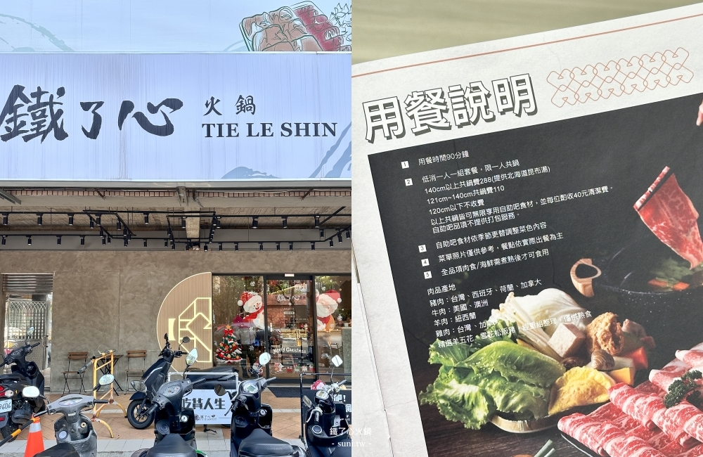 新竹火鍋推薦|鐵了心328起蔬食自助吧吃到飽~會員優惠活動送肉或蛤蜊(菜單menu價位) 新竹火鍋推薦|鐵了心328起蔬食自助吧吃到飽~會員優惠活動送肉或蛤蜊(菜單menu價位)