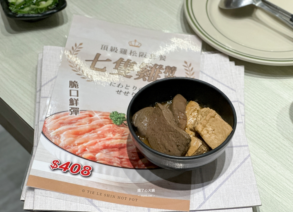 新竹火鍋推薦|鐵了心328起蔬食自助吧吃到飽~會員優惠活動送肉或蛤蜊(菜單menu價位) 新竹火鍋推薦|鐵了心328起蔬食自助吧吃到飽~會員優惠活動送肉或蛤蜊(菜單menu價位)