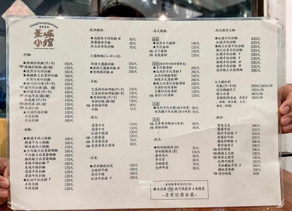 新竹美食｜長城小館。西北寧夏麵食餐廳~自製麵糰(菜單價位)